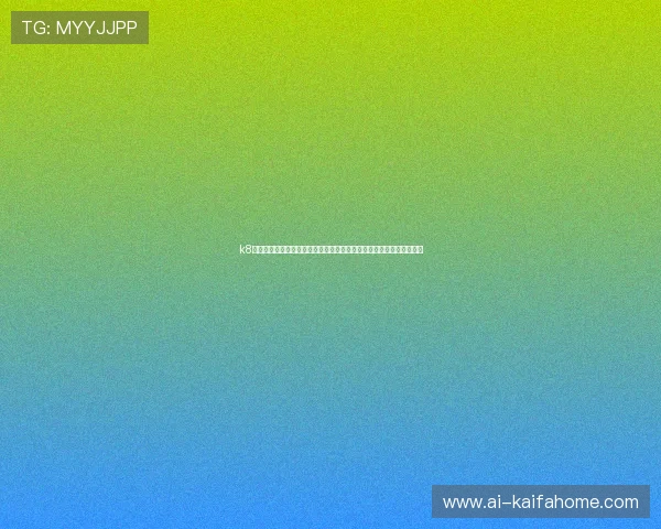 k8官网手机版入口：便捷获取世界杯最新赛程比分与精彩瞬间的官方入口